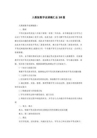 人教版数学说课稿汇总10篇