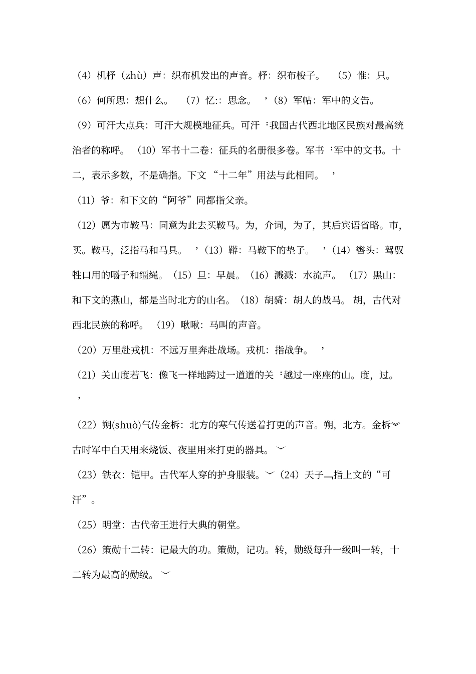 人教版新版七年级下册语文课内背诵_第2页