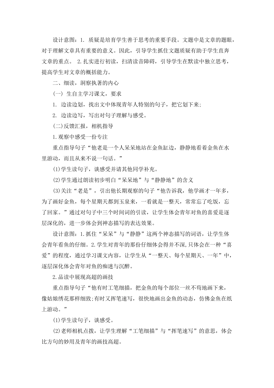 人教版新课标小学四年级语文上册教案设计_第2页