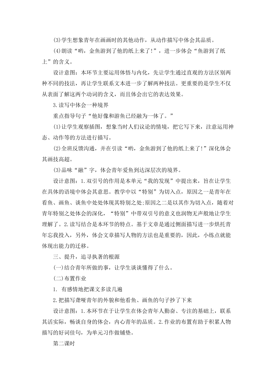 人教版新课标小学四年级语文上册教案设计_第3页