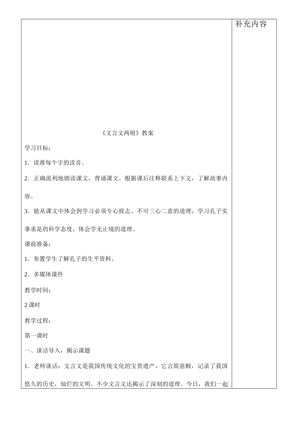人教版新课标小学六年级语文下册教案与教学反思_第2页