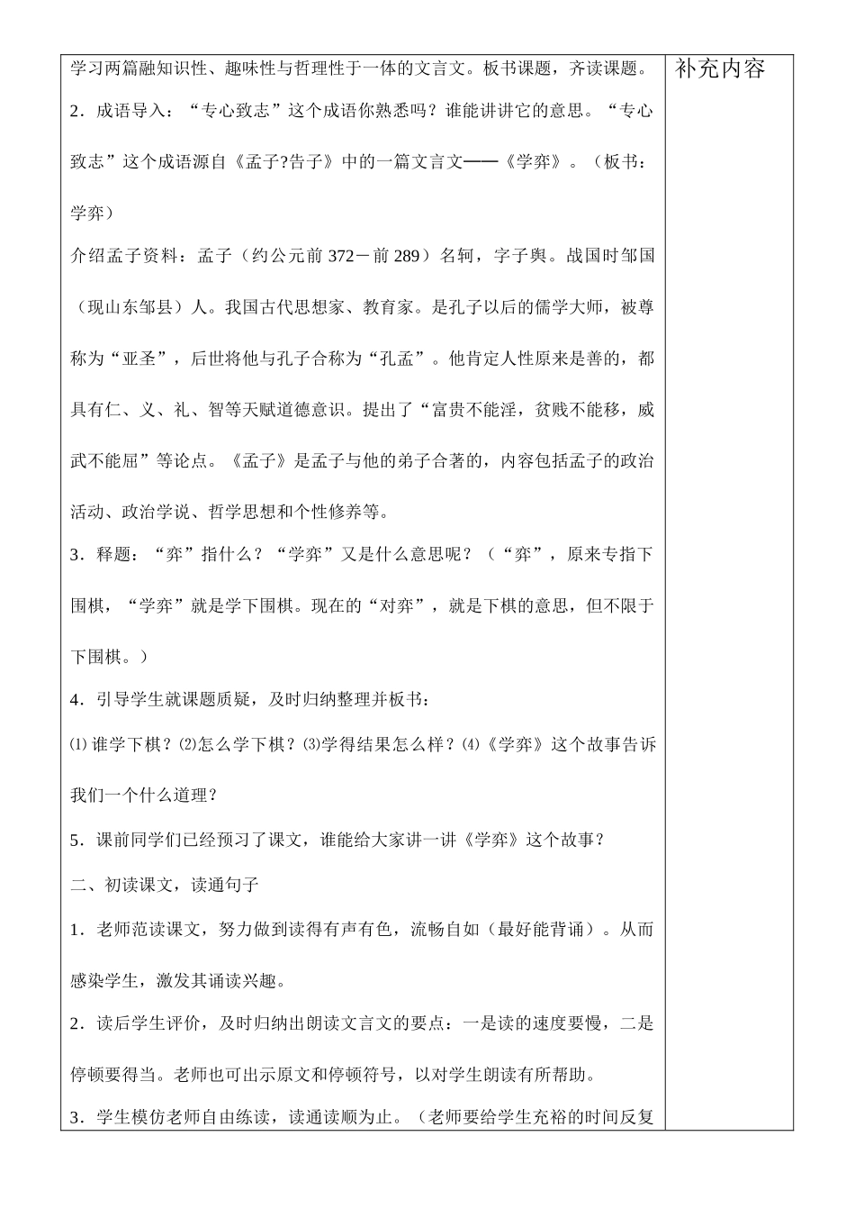 人教版新课标小学六年级语文下册教案与教学反思_第3页