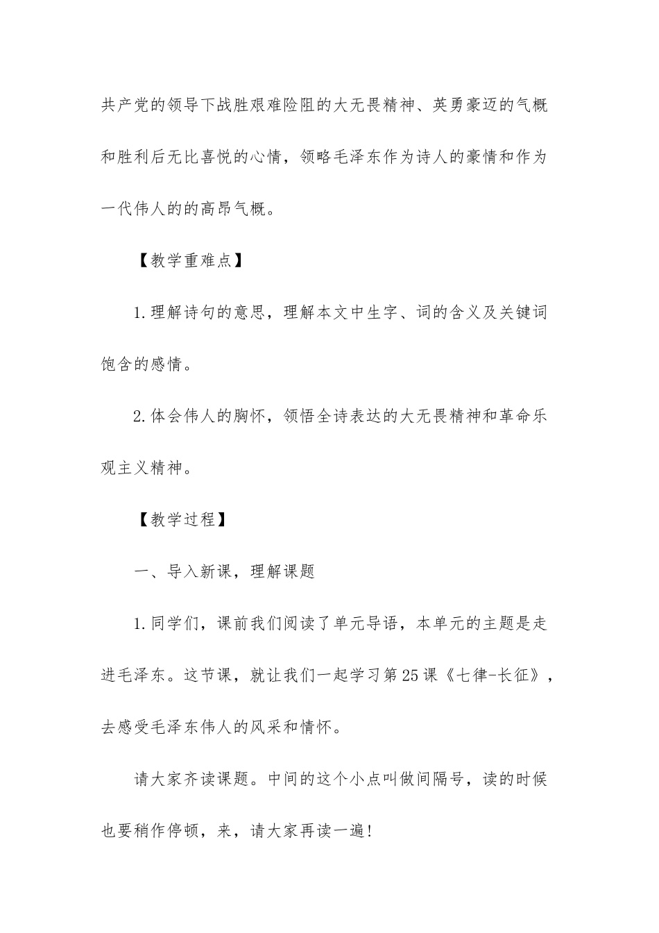 人教版新课标小学语文五年级下册教案-五年级下册新课标答案_第2页