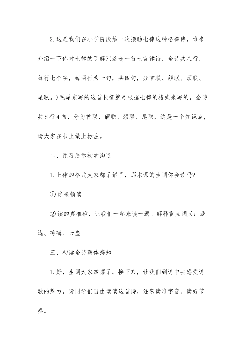 人教版新课标小学语文五年级下册教案-五年级下册新课标答案_第3页