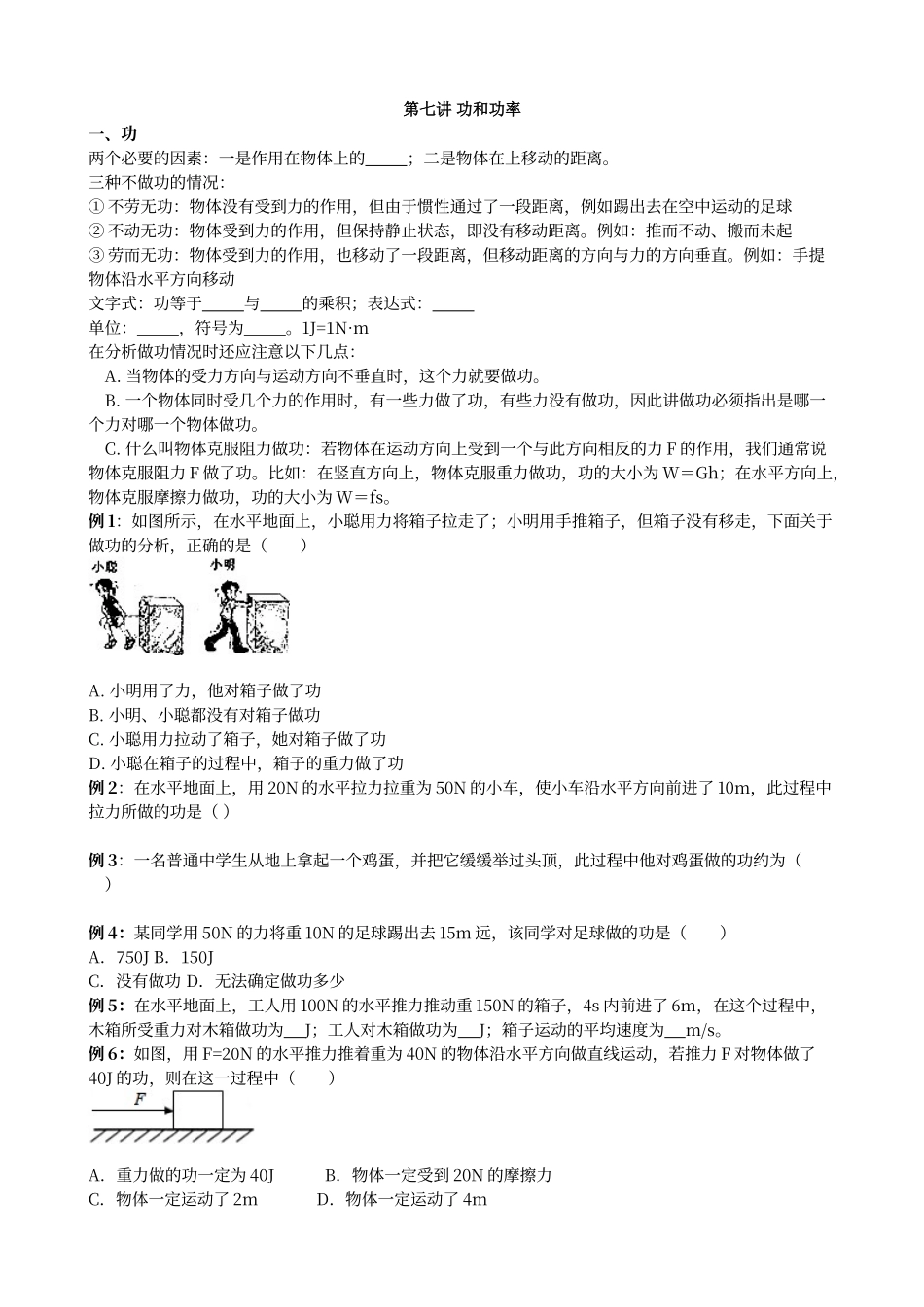 人教版物理八年级下册功和功率讲义_第1页