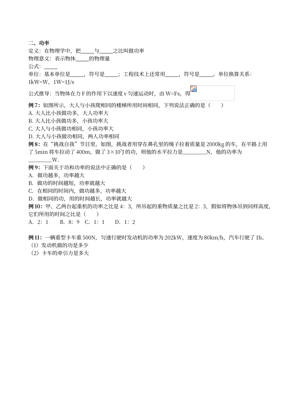 人教版物理八年级下册功和功率讲义_第2页