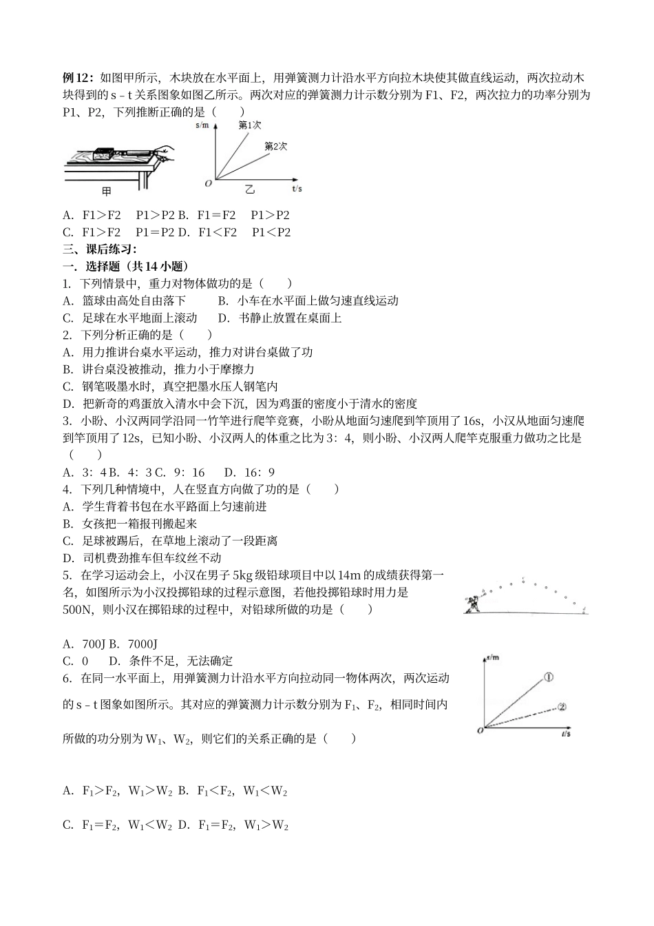 人教版物理八年级下册功和功率讲义_第3页