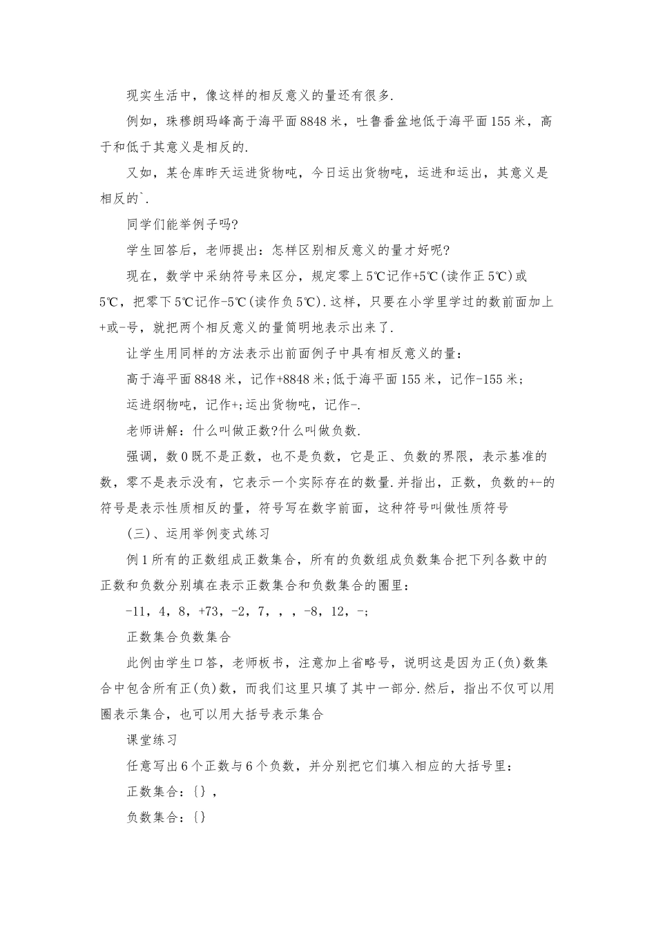 人教版正数与负数教案_第2页