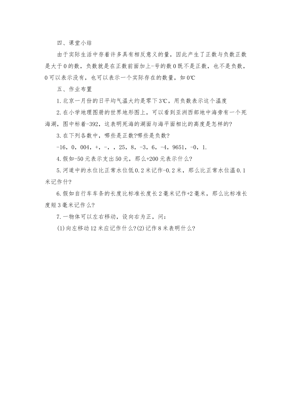 人教版正数与负数教案_第3页