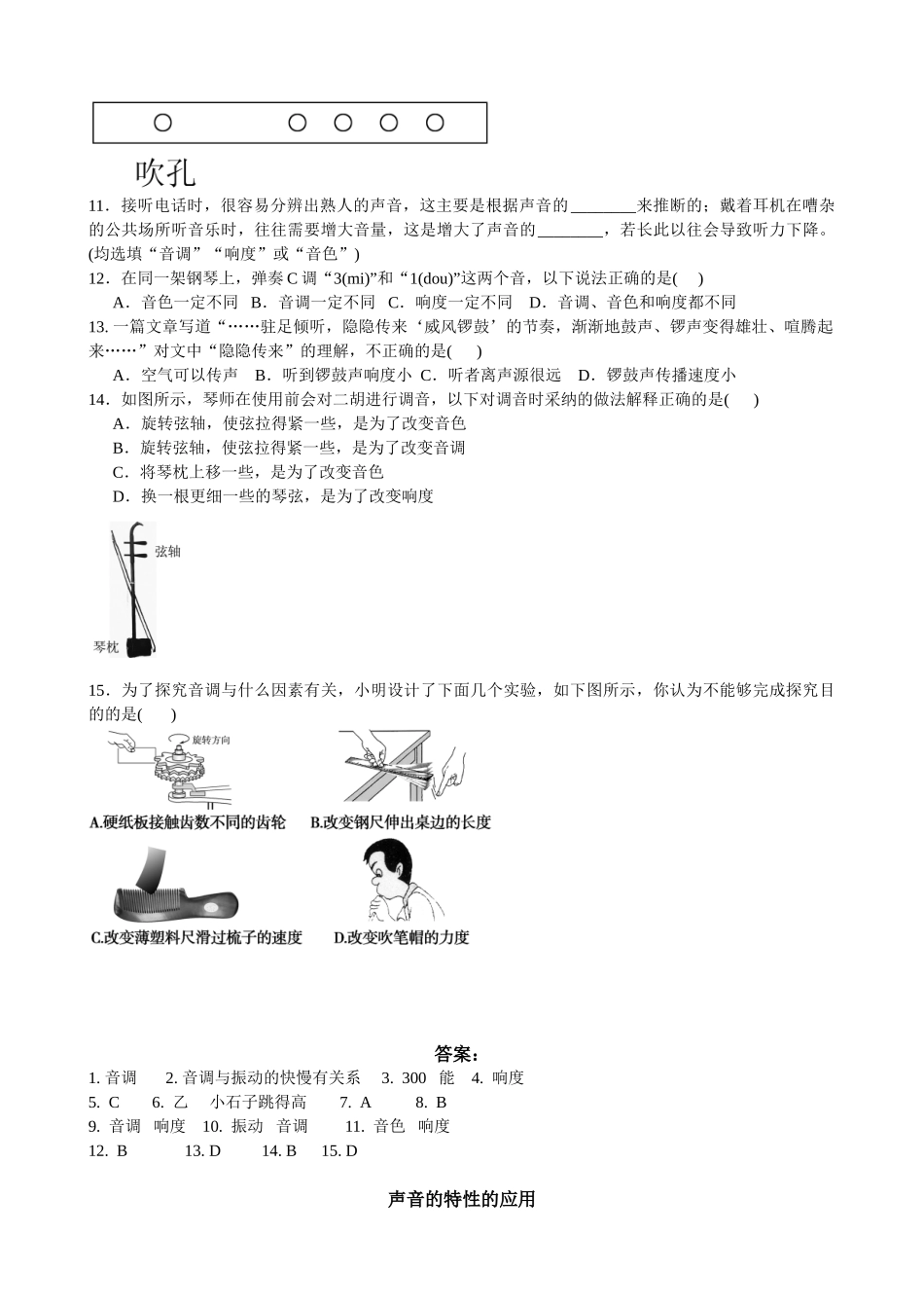 人教版物理八级上册第二章声现象第节声音的特性同步检测题含答案_第2页