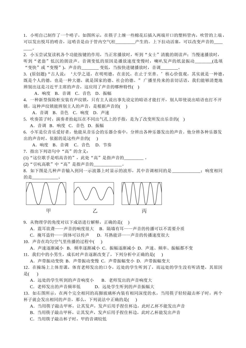 人教版物理八级上册第二章声现象第节声音的特性同步检测题含答案_第3页