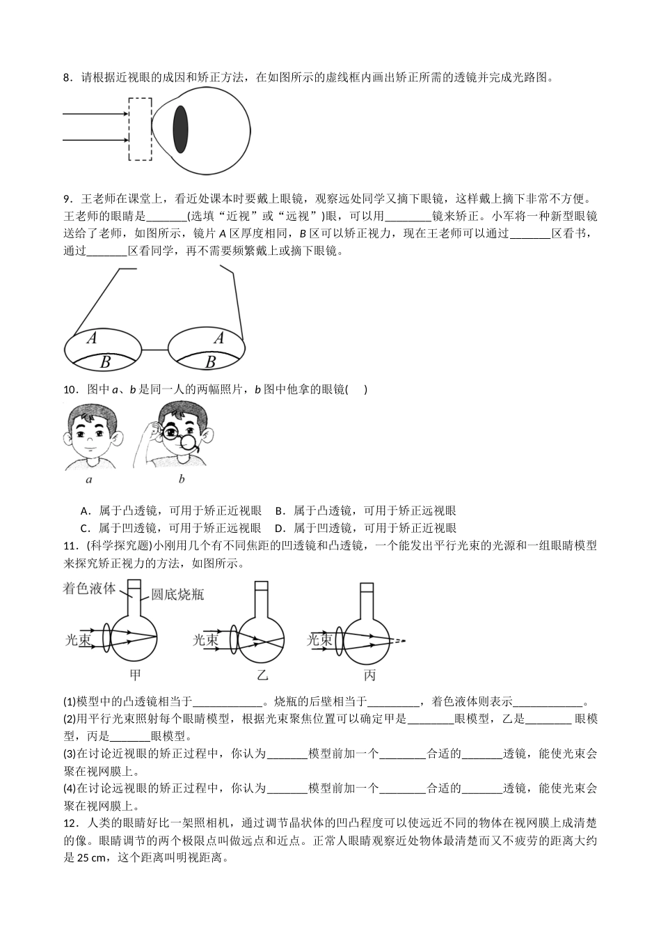 人教版物理八级上册第五章透镜及其应用第节眼睛和眼镜同步检测题含答案_第2页