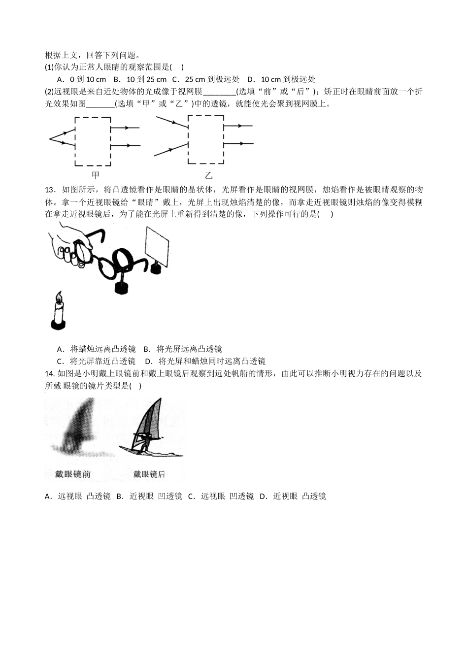 人教版物理八级上册第五章透镜及其应用第节眼睛和眼镜同步检测题含答案_第3页