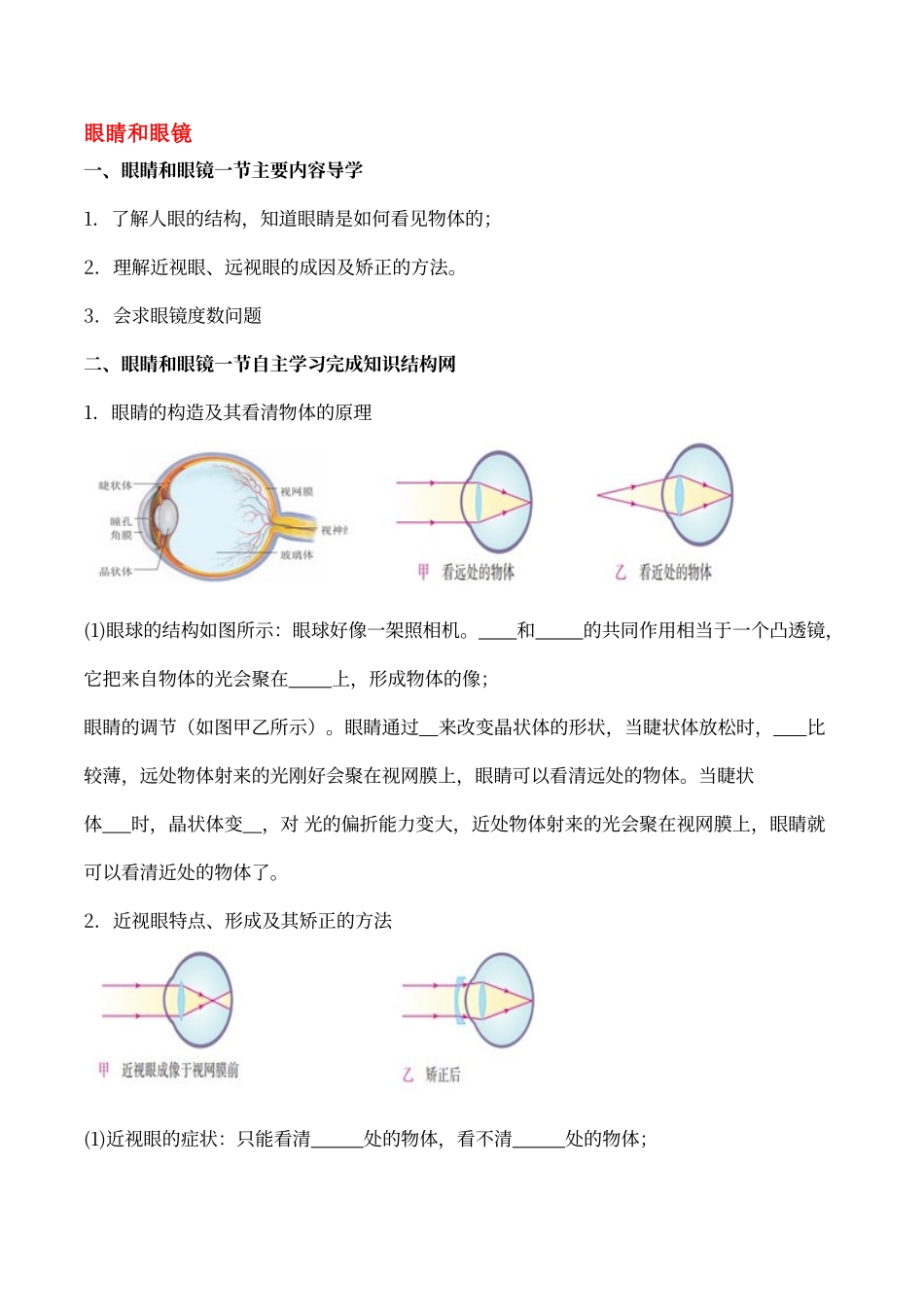 人教版物理八年级上册眼睛和眼镜_第1页