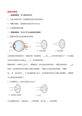 人教版物理八年级上册眼睛和眼镜