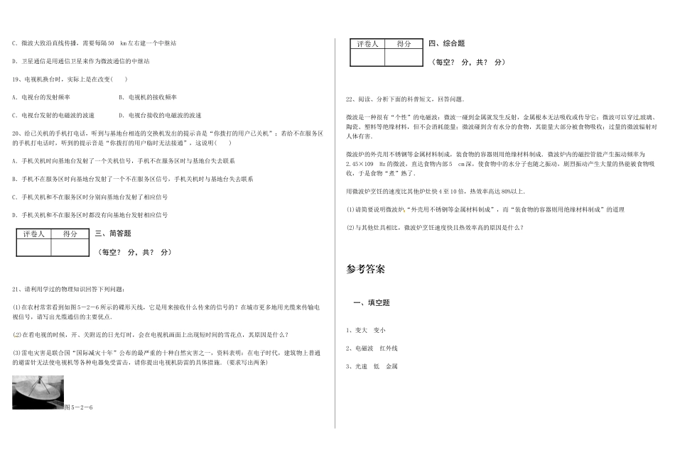 人教版物理九年级第二十一章信息传递综合检测卷_第3页