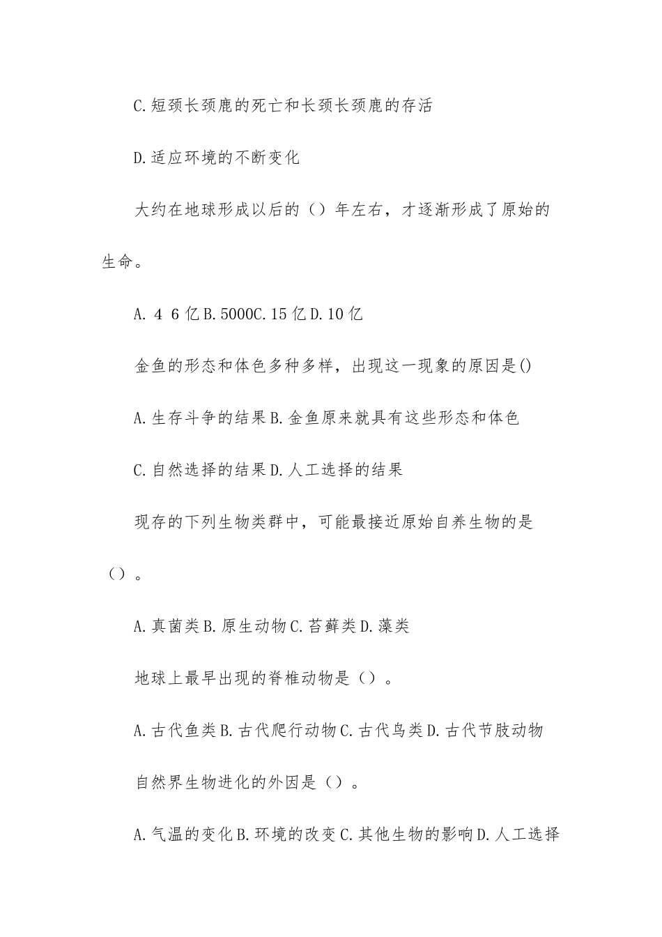 人教版生物八年级下册第七单元第三章检测题_第2页