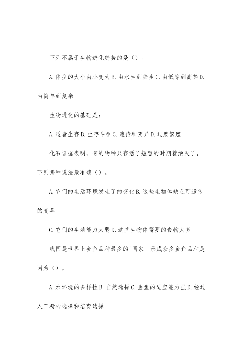 人教版生物八年级下册第七单元第三章检测题_第3页