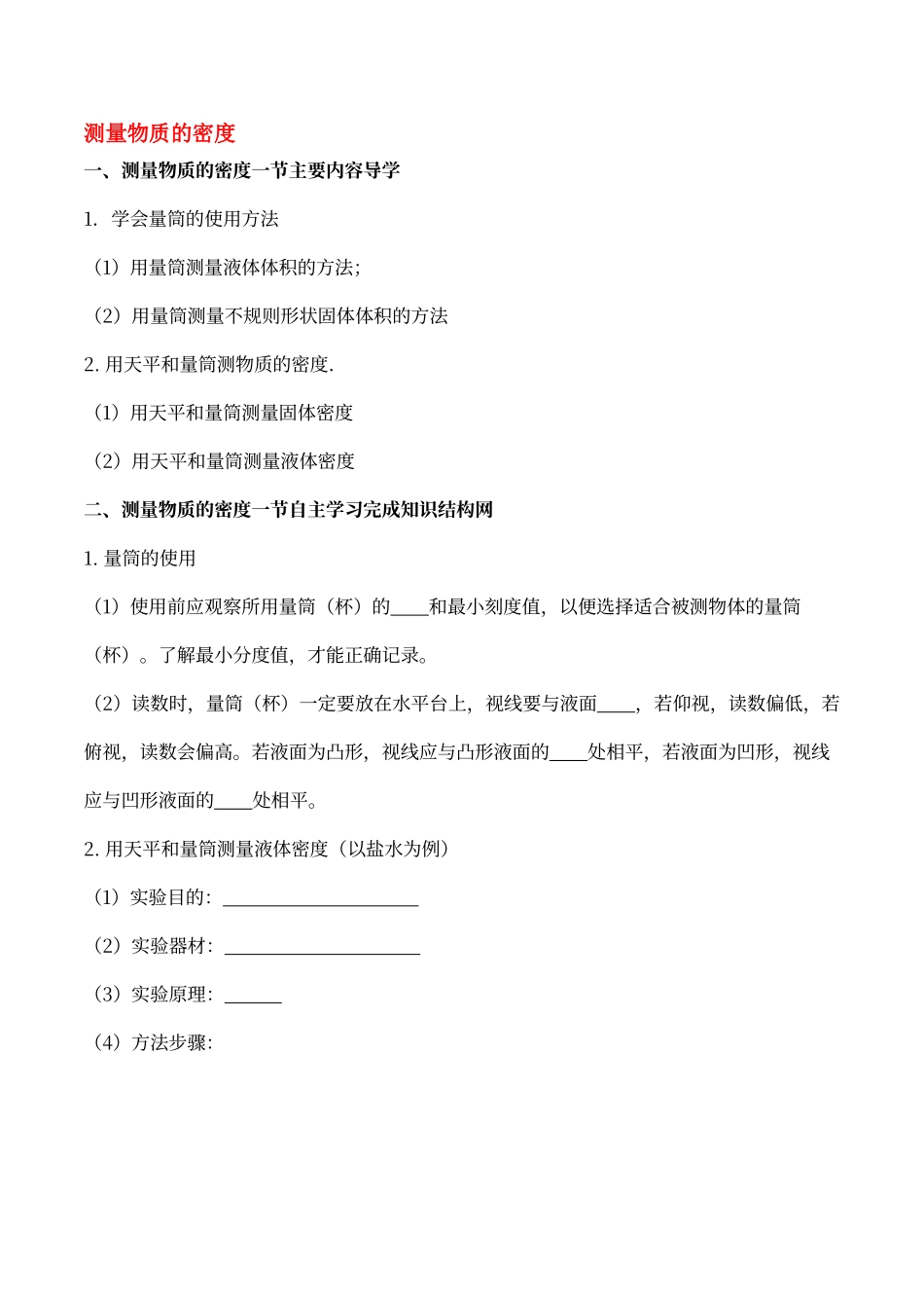 人教版物理八年级上册测量物质的密度_第1页