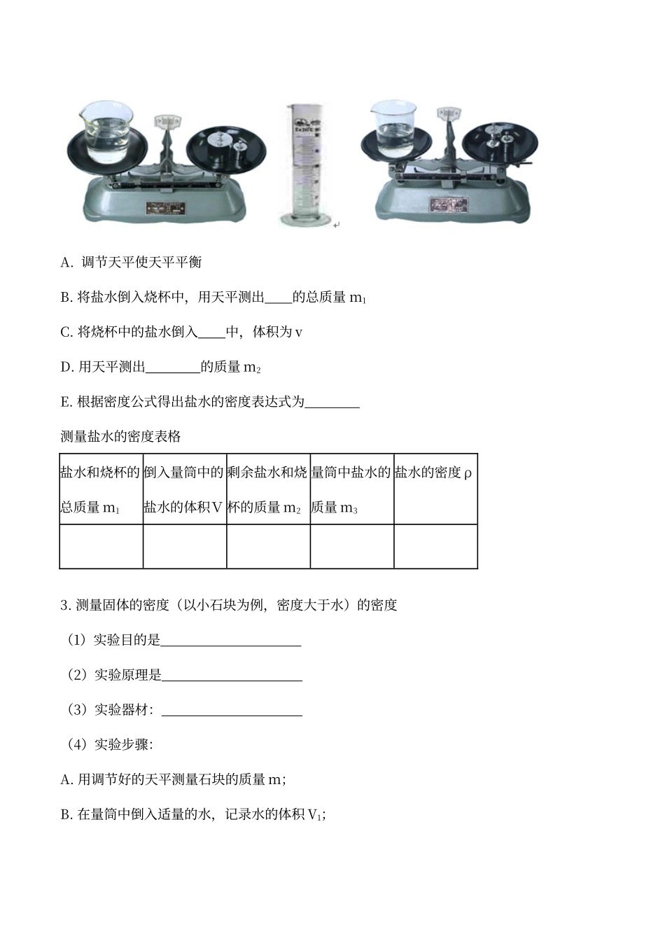 人教版物理八年级上册测量物质的密度_第2页