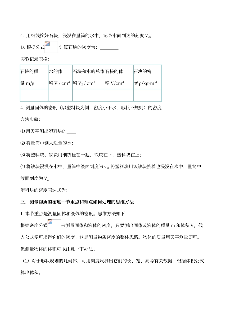 人教版物理八年级上册测量物质的密度_第3页