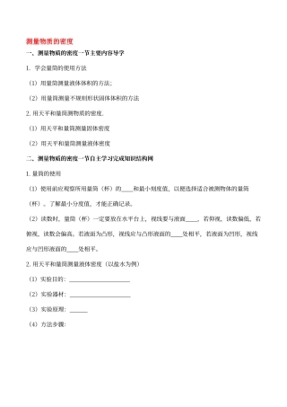 人教版物理八年级上册测量物质的密度