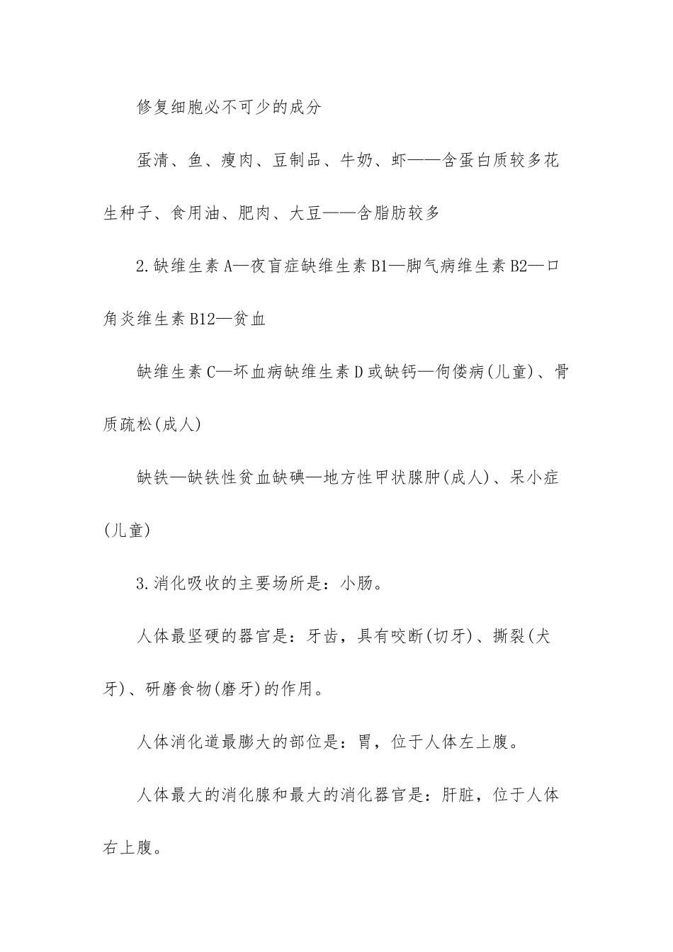 人教版生物七年级下册复习提纲_第2页