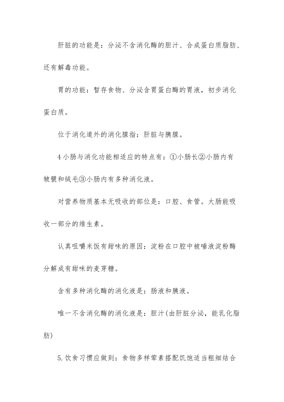 人教版生物七年级下册复习提纲_第3页