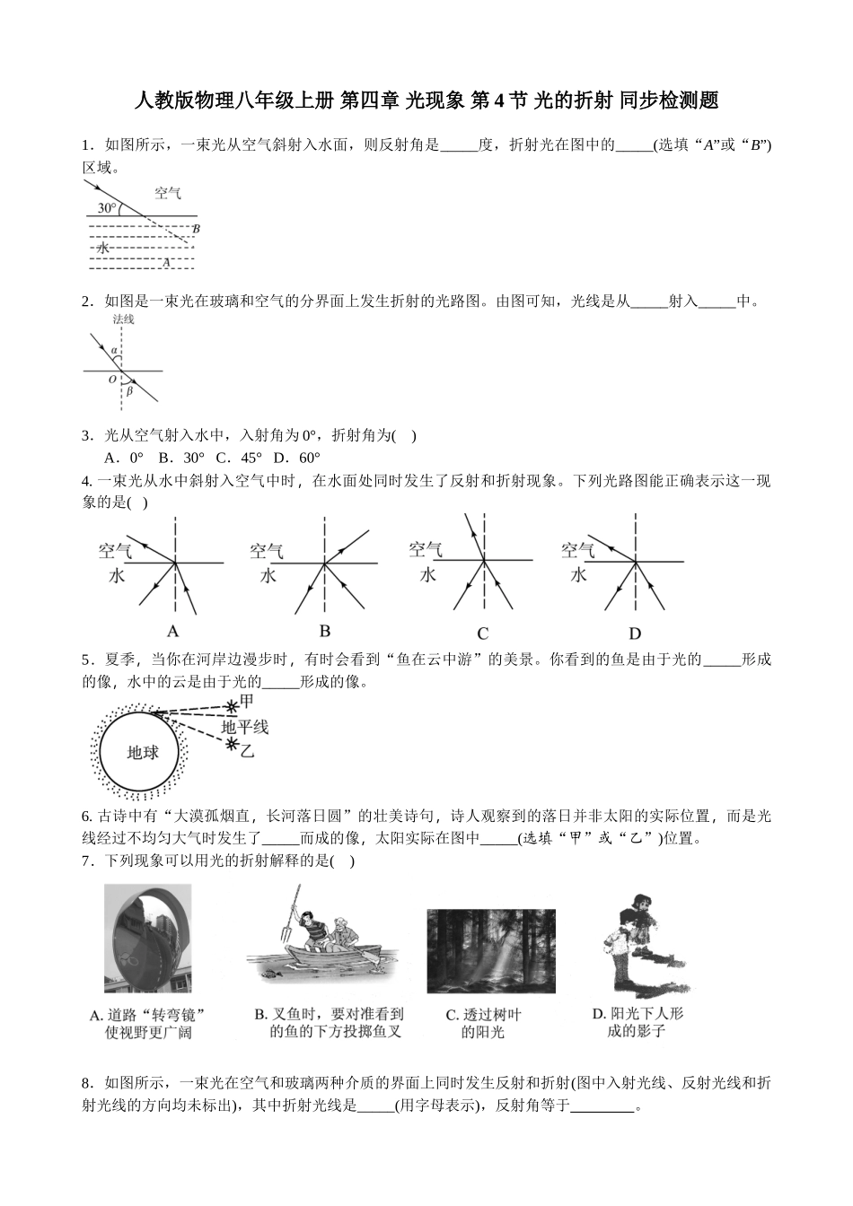 人教版物理八级上册第四章光现象第节光的折射同步检测题含答案_第1页