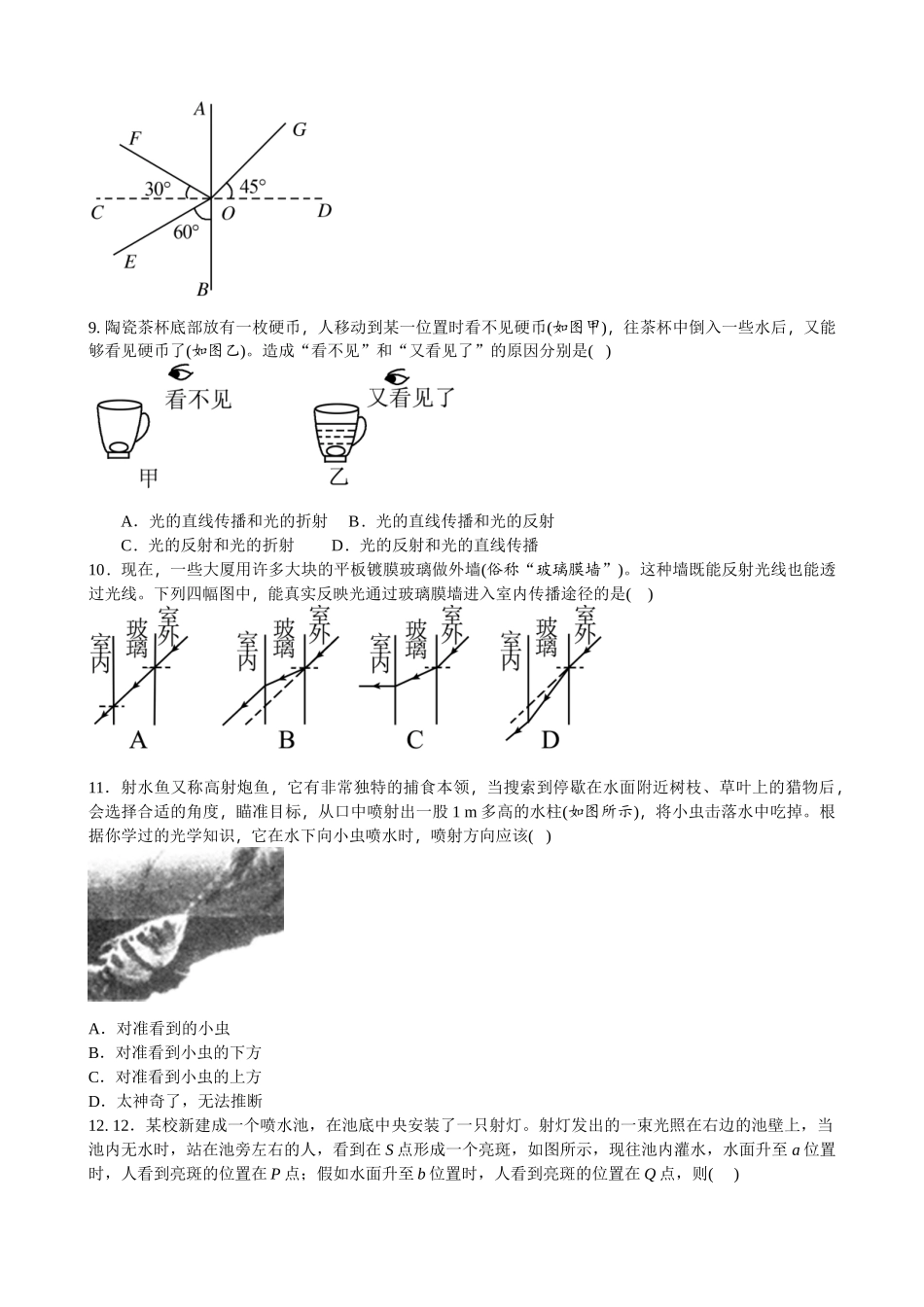 人教版物理八级上册第四章光现象第节光的折射同步检测题含答案_第2页
