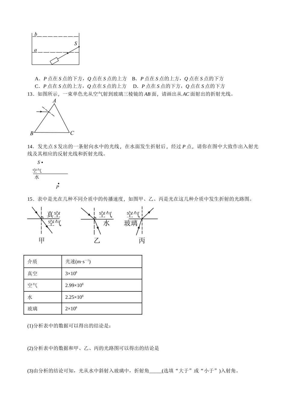 人教版物理八级上册第四章光现象第节光的折射同步检测题含答案_第3页