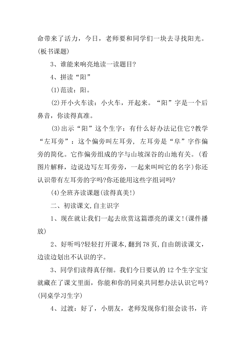 人教版第一册《阳光》教学设计_第2页