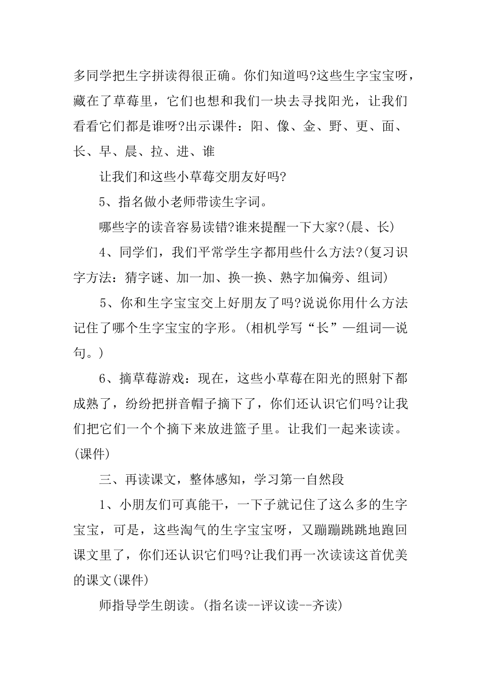 人教版第一册《阳光》教学设计_第3页