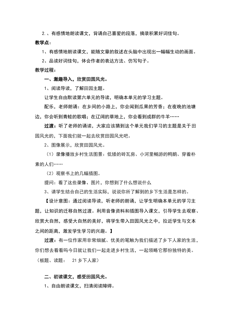 人教版第八册语文21《乡下人家》教学设计——《走进乡下人家-感受田园诗情》_第3页