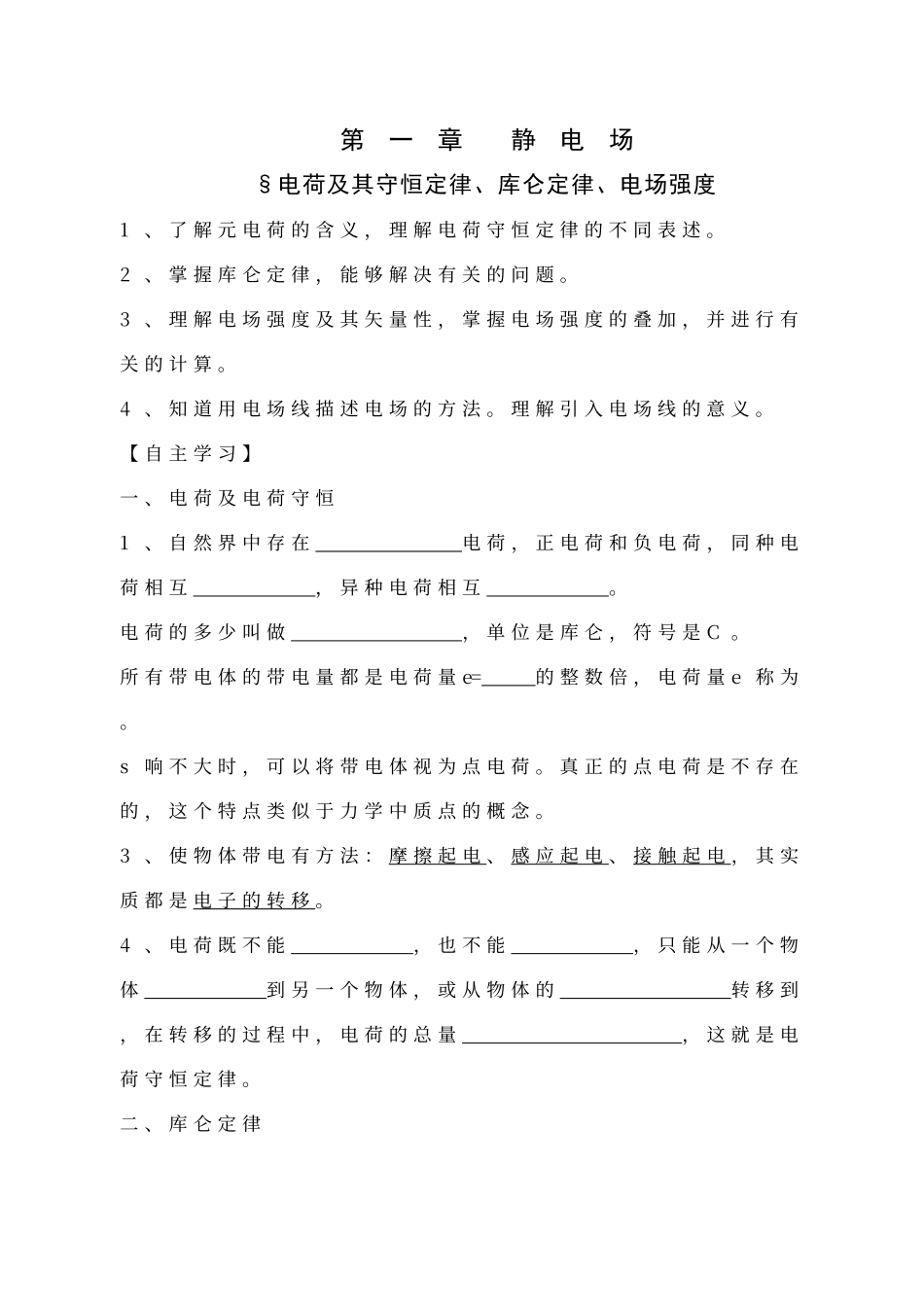 人教版物理选修3-1全套_第1页