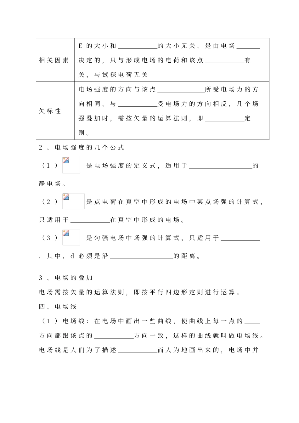 人教版物理选修3-1全套_第3页