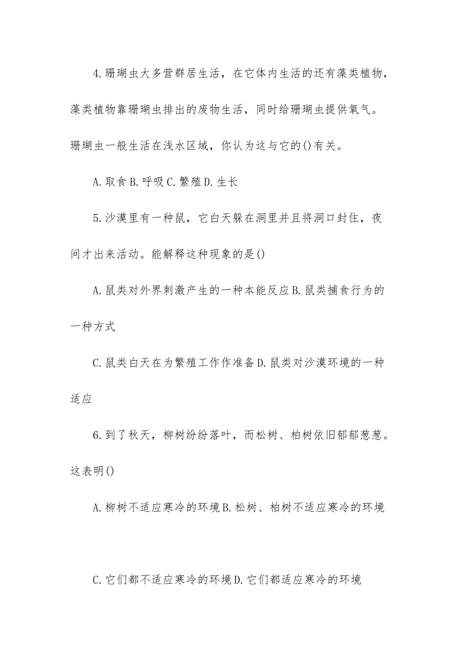 人教版生物八年级下册期中考试题_第2页