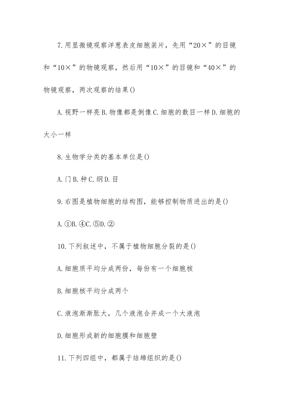 人教版生物八年级下册期中考试题_第3页