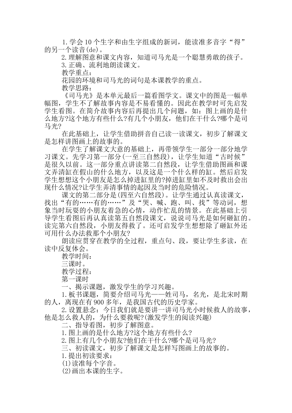 人教版语文一年级上册教学方案范文_第2页