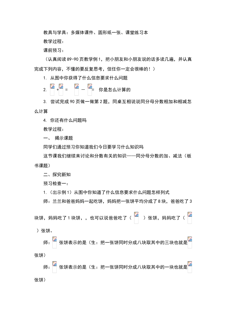 人教版第六单元《分数的加法和减法》教学设计_第2页