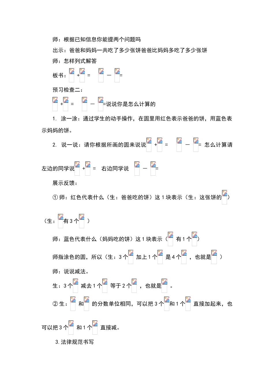 人教版第六单元《分数的加法和减法》教学设计_第3页