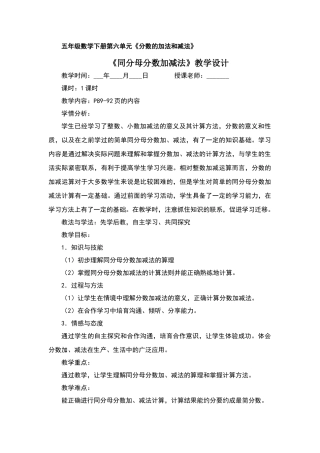 人教版第六单元《分数的加法和减法》教学设计