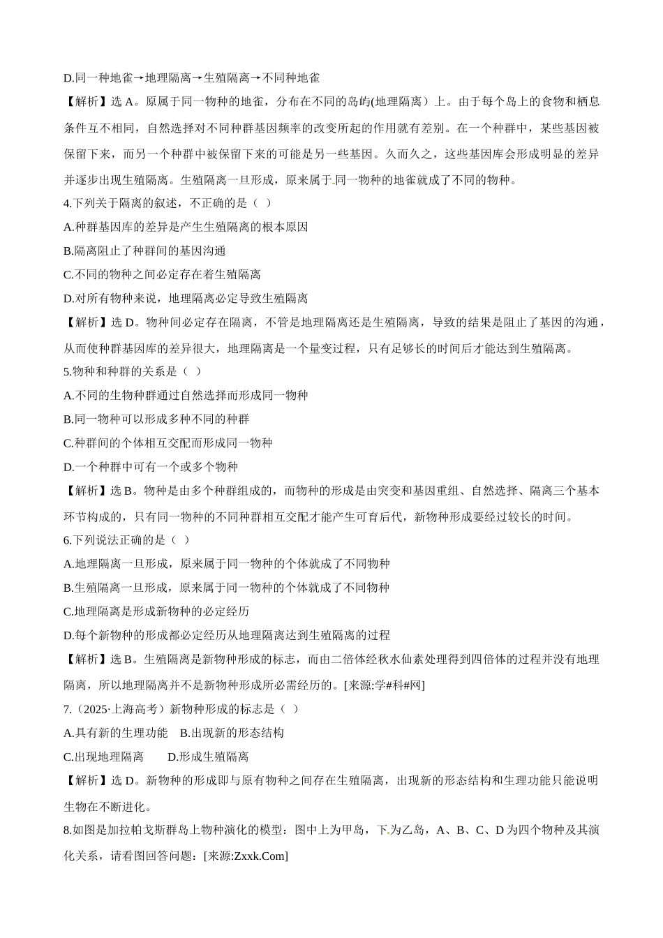 人教版试题试卷人教版必修2同步精练精析：722-隔离与物种及形成_第3页