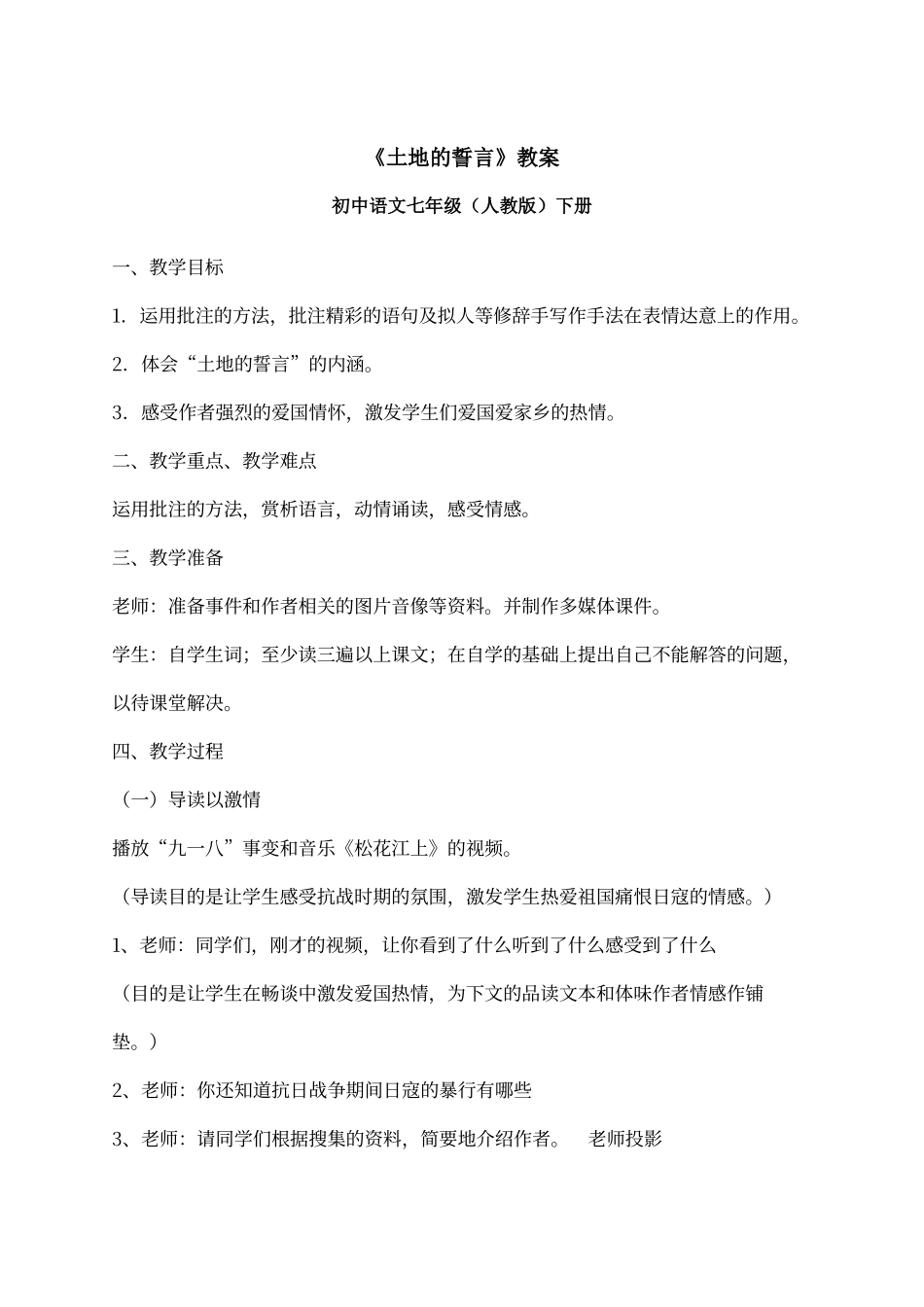 人教版语文七年级上册第九课《土地的誓言》_第1页