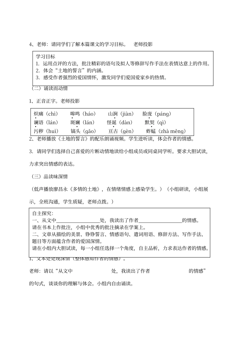 人教版语文七年级上册第九课《土地的誓言》_第2页