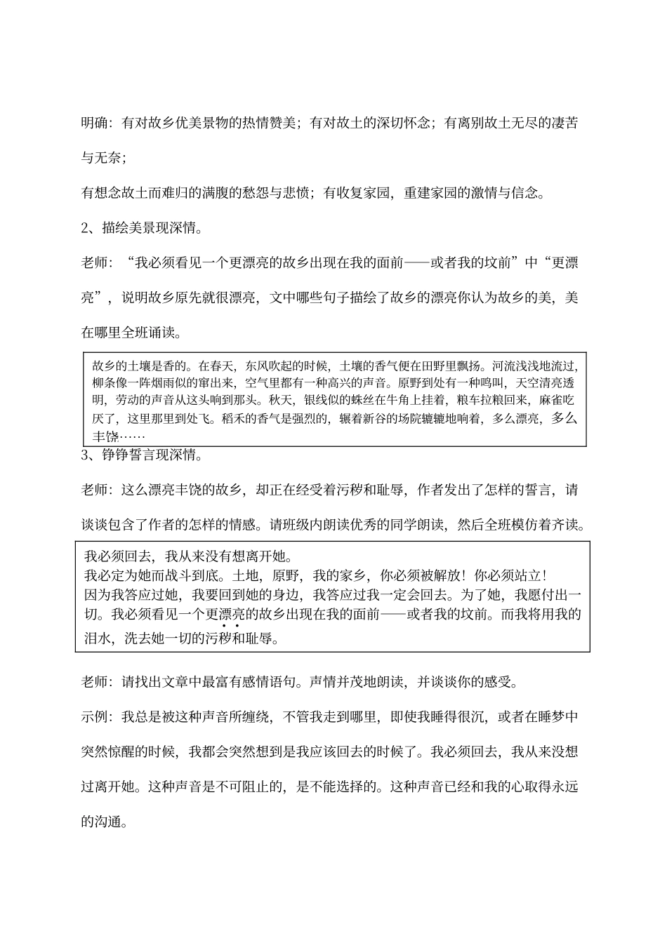 人教版语文七年级上册第九课《土地的誓言》_第3页