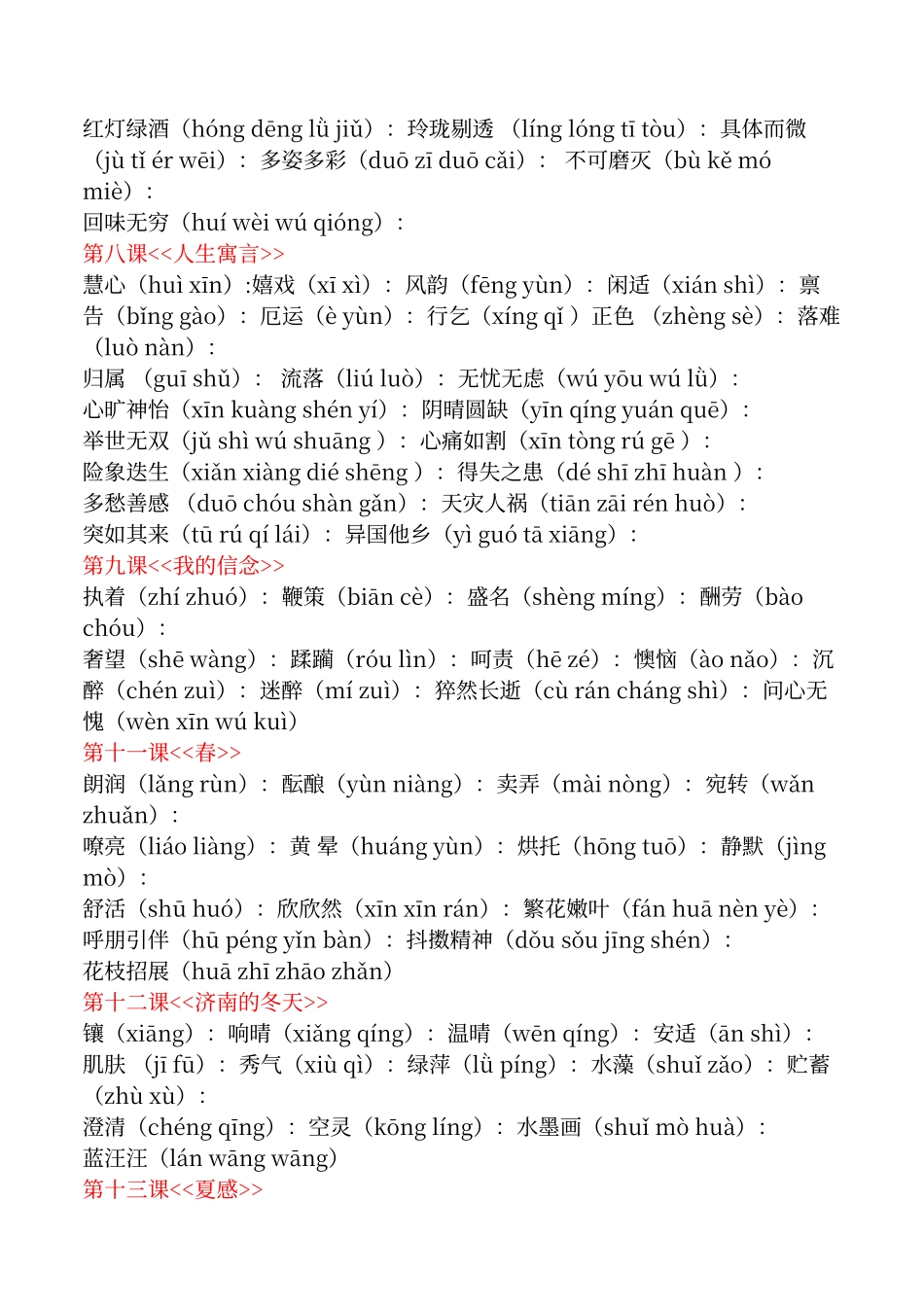 人教版语文七年级上册生字词拼音_第2页