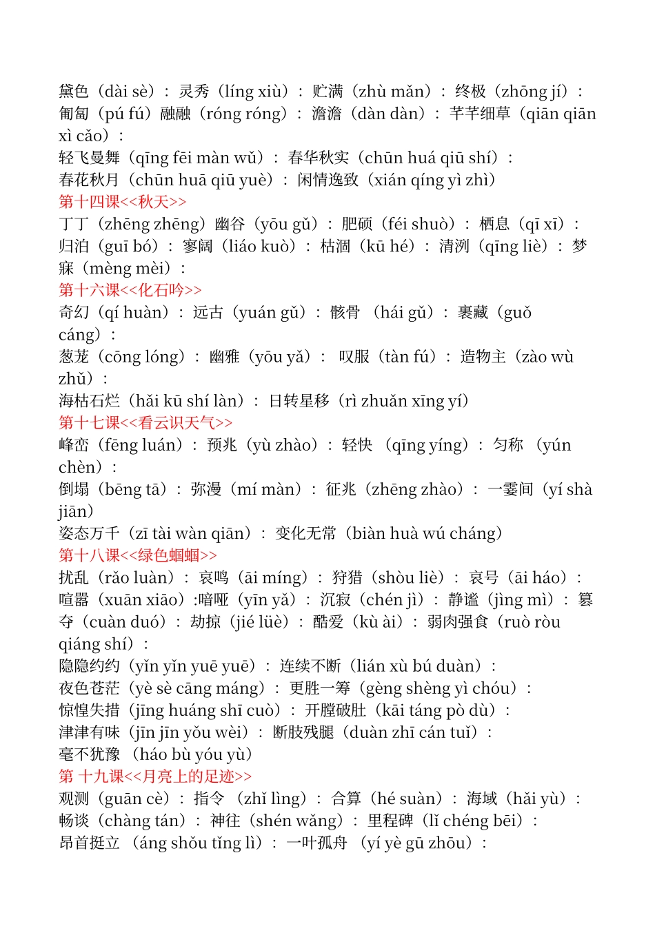 人教版语文七年级上册生字词拼音_第3页