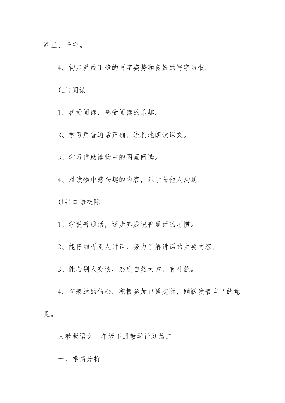 人教版语文一年级下册教学计划-动手做三教学反思_第3页