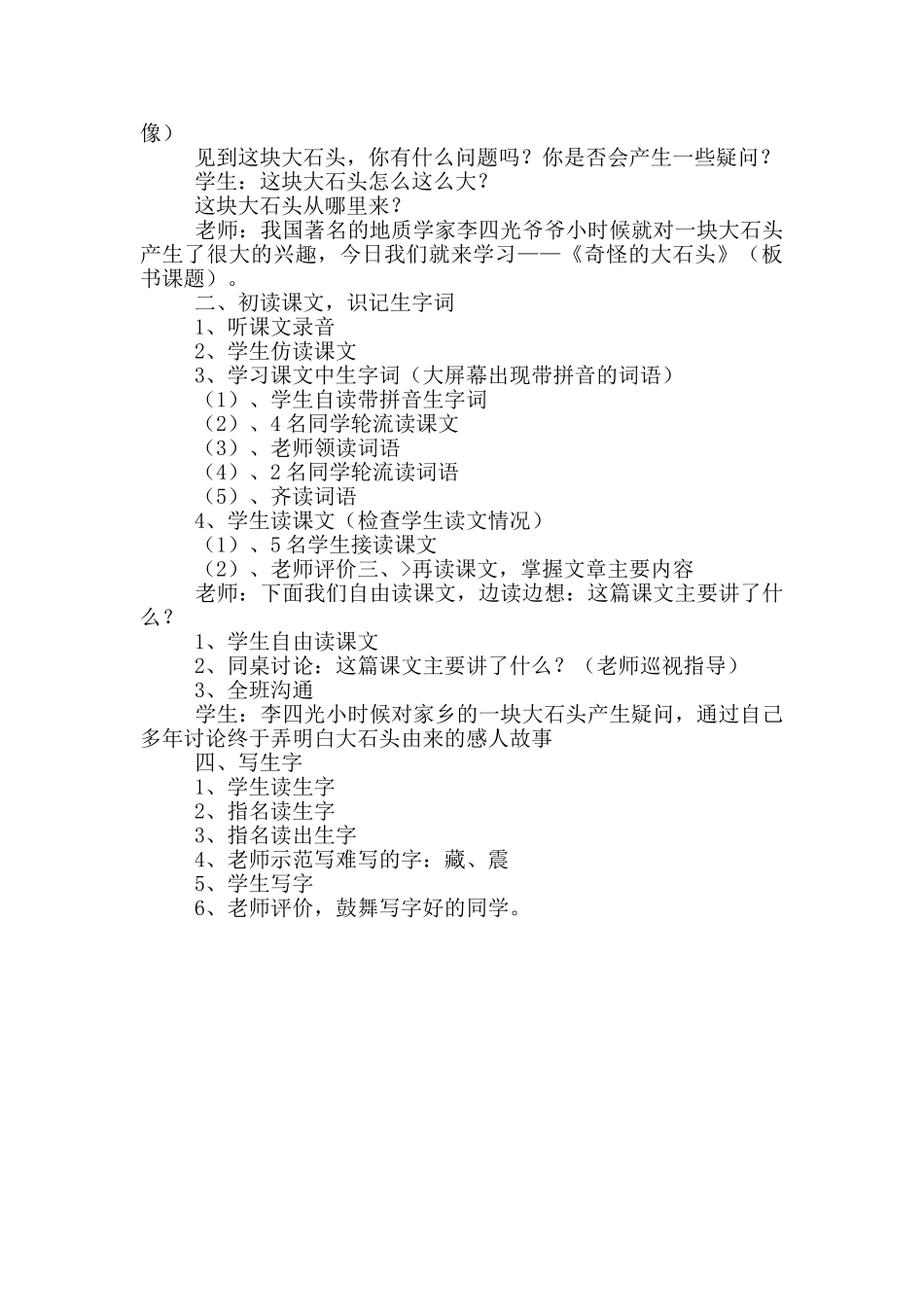 人教版语文三年级上册《奇怪的大石头》教学设计_第2页